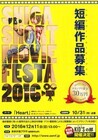 しがショートムービ－フェス実行委員会のプレスリリース