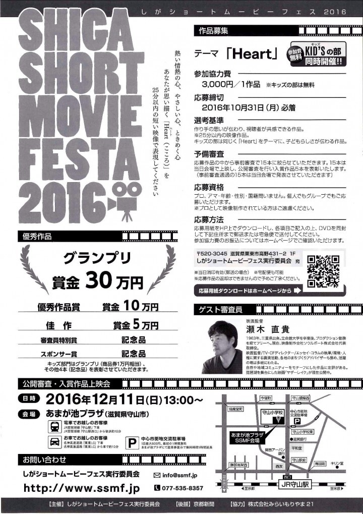 しがショートムービ－フェス実行委員会のプレスリリース画像2