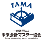一般社団法人未来会計マスター協会のプレスリリース