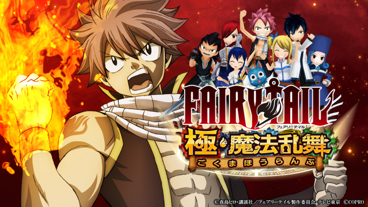 スマートフォン向け 魔法バトルrpgゲーム Fairy Tail 極 魔法乱舞 クリスマスイベント キャンペーンを開催 株式会社コプロのプレスリリース