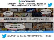 株式会社スペースマーケットのプレスリリース