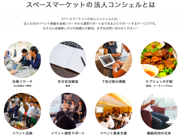 株式会社スペースマーケットのプレスリリース画像2