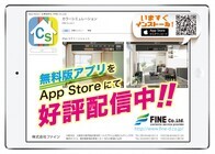 株式会社ファインのプレスリリース画像1