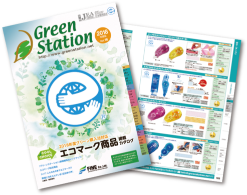 グリーン購入取組評価で満点はたったの0.27%【グリーン調達の拡大に画期的なツールを提案】 株式会社ファインのプレスリリース