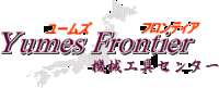 ユームズ・フロンティアのプレスリリース