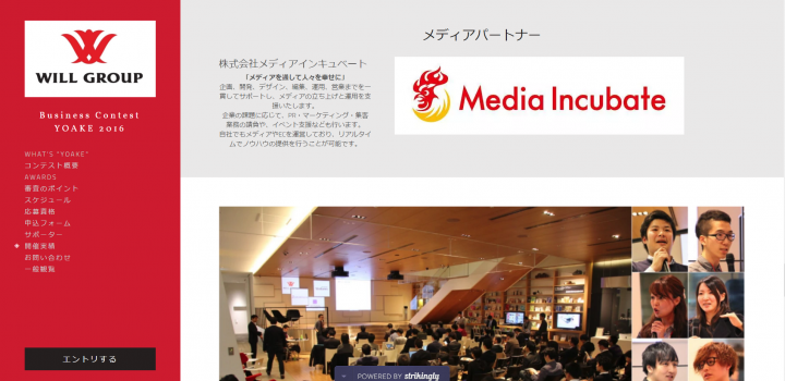 メディアインキュベートが Business Contest Yoake 16 のメディアスポンサーに グランプリは賞金100万円他 Jv設立や出資の可能性も 株式会社メディアインキュベートのプレスリリース