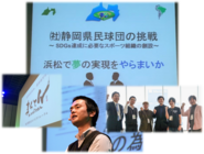 一般社団法人　静岡県民球団のプレスリリース画像1