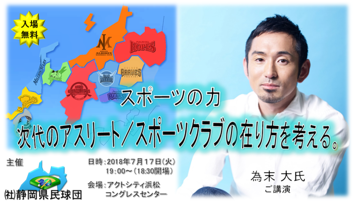 一般社団法人　静岡県民球団のプレスリリース