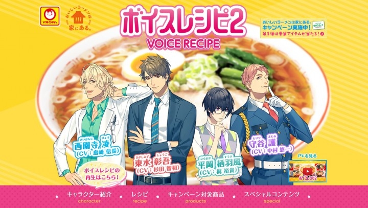 人気男性声優4名のレシピレクチャーに話題沸騰中の ボイスレシピ2 ラーメンマニア必見 斬新過ぎるあの形 マルちゃんのお洒落どんぶりチェアが当たる 東洋水産株式会社のプレスリリース 人気男性声優4名のレシピレクチャーに話題沸騰中の ボイスレシピ2 ラーメンマニア必見 斬新過ぎるあの形 マルちゃんのお洒落どんぶりチェアが当たる 東洋水産株式会社のプレスリリース