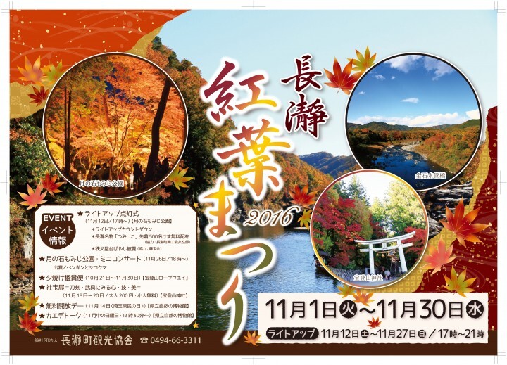 一般社団法人長瀞町観光協会のプレスリリース画像1