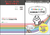 ミラクルメソッド編集部のプレスリリース画像2