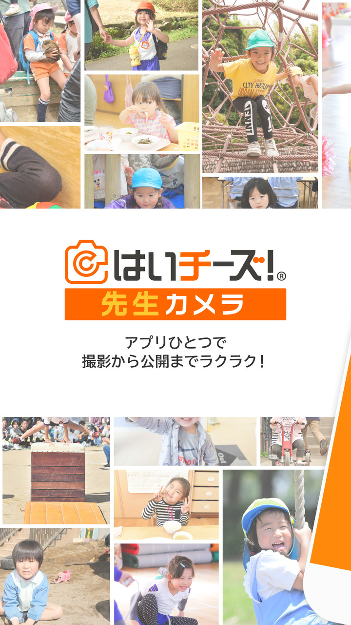 はいチーズ 先生カメラ アプリを開発 撮りたい 一瞬を Iphone でパシャリ 撮影から販売まで先生たちの写真販売業務をらくらく化 千株式会社のプレスリリース はいチーズ 先生カメラ アプリを開発 撮りたい 一瞬を Iphone でパシャリ 撮影から販売まで先生たちの写真販売業務をらくらく化 千株式会社のプレスリリース