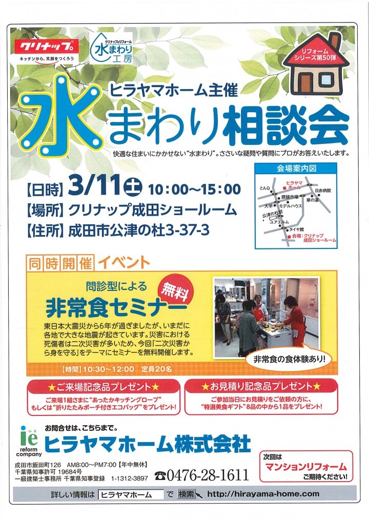 ヒラヤマホーム株式会社のプレスリリース画像1