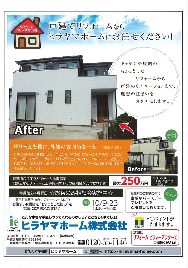 ヒラヤマホーム株式会社のプレスリリース画像1