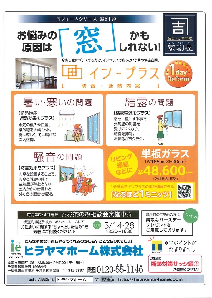 ヒラヤマホーム株式会社のプレスリリース