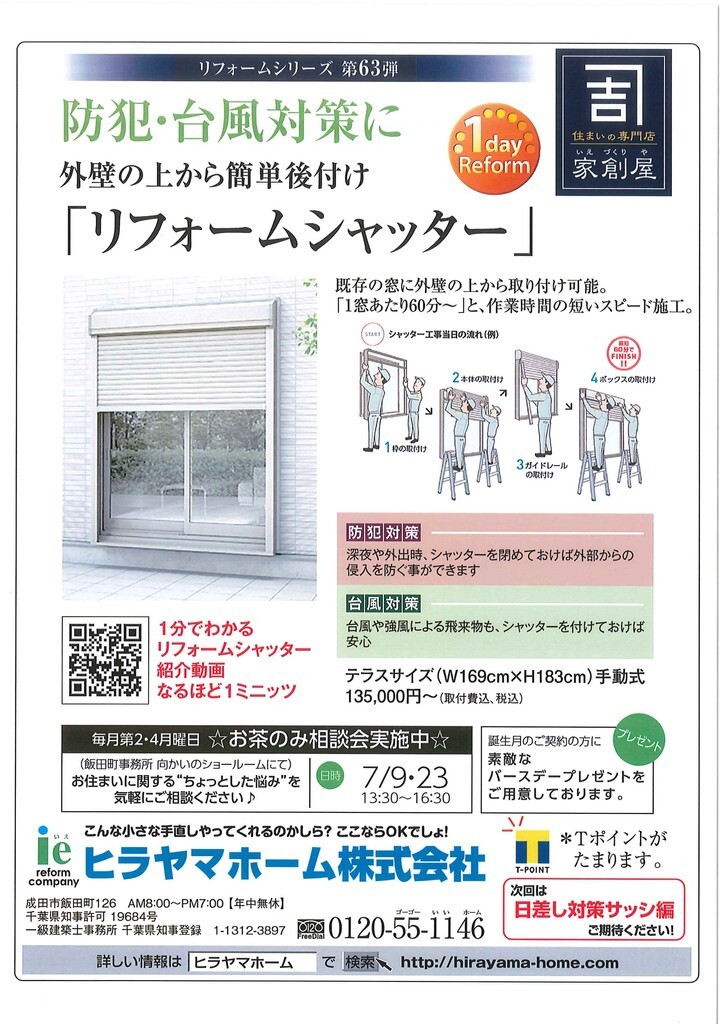 ヒラヤマホーム株式会社のプレスリリース