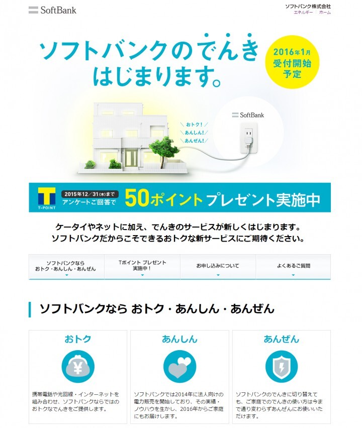 ソフトバンク株式会社のプレスリリース画像1