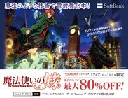 ソフトバンク株式会社のプレスリリース画像2