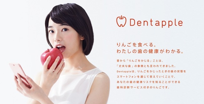 世界初】りんご１個で歯の健康状態がテストできるサービス登場 ...