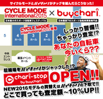 株式会社ちゃりカンパニーのプレスリリース画像1