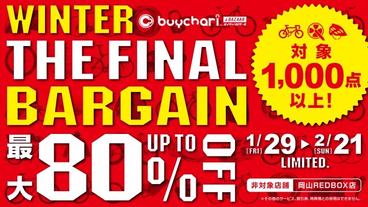 株式会社ちゃりカンパニーのプレスリリース画像1