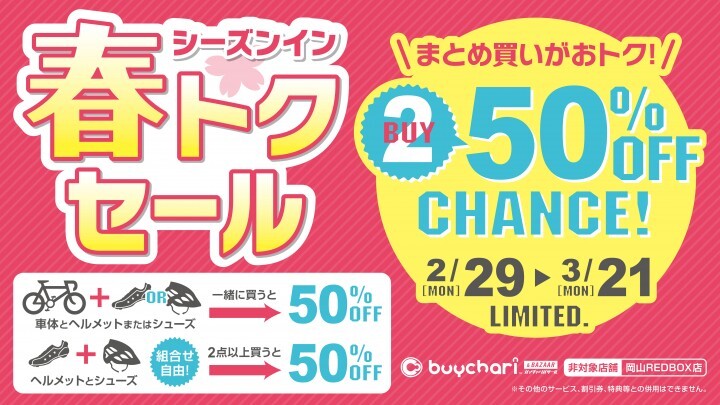 株式会社ちゃりカンパニーのプレスリリース画像1