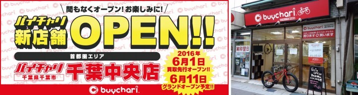 株式会社ちゃりカンパニーのプレスリリース画像1