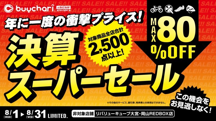 株式会社ちゃりカンパニーのプレスリリース画像1
