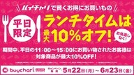 株式会社ちゃりカンパニーのプレスリリース画像1
