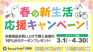 株式会社ちゃりカンパニーのプレスリリース画像1