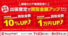 株式会社ちゃりカンパニーのプレスリリース画像1