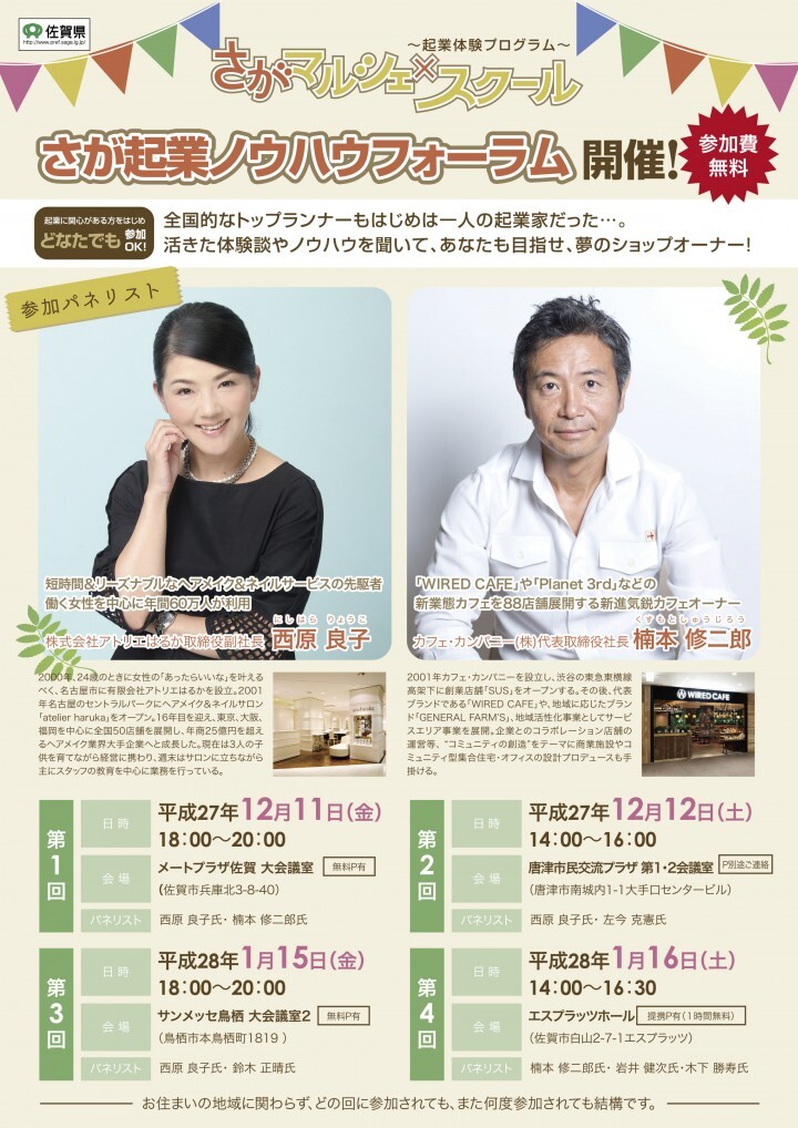 さがマルシェ×スクール運営事務局　株式会社マインドシェア内のプレスリリース画像1