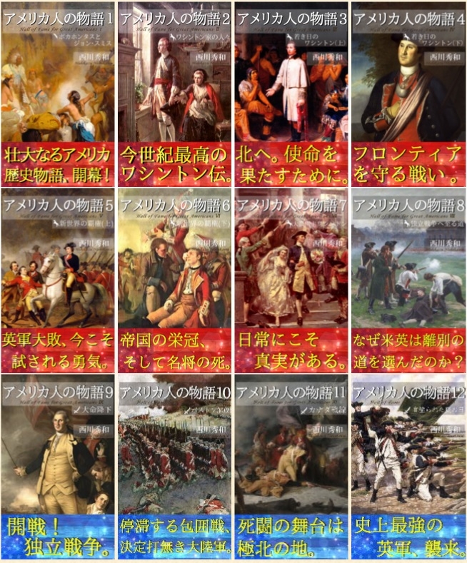 歴史超大作 アメリカ人の物語 シリーズ刊行開始 西川秀和のプレスリリース 歴史超大作 アメリカ人の物語 シリーズ刊行開始 西川秀和のプレスリリース