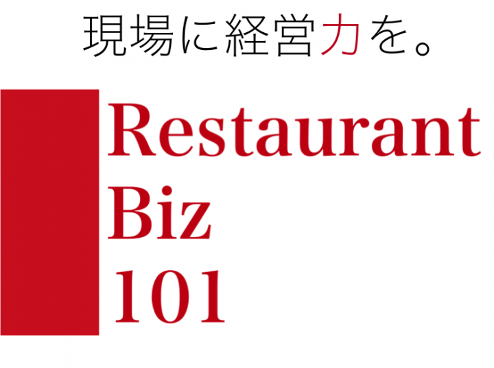 レストランBIZのプレスリリース画像1