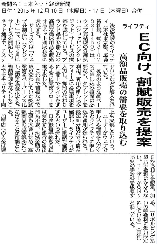 ライフティ株式会社のプレスリリース画像1