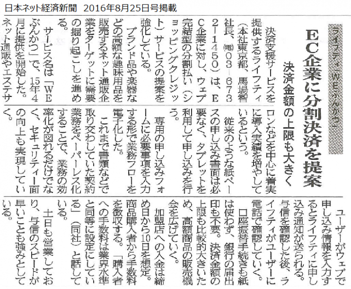 ライフティ株式会社のプレスリリース画像1