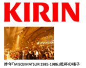 一般社団法人MISOJIMATSURI/三十路祭り1989-1990実行委員会のプレスリリース