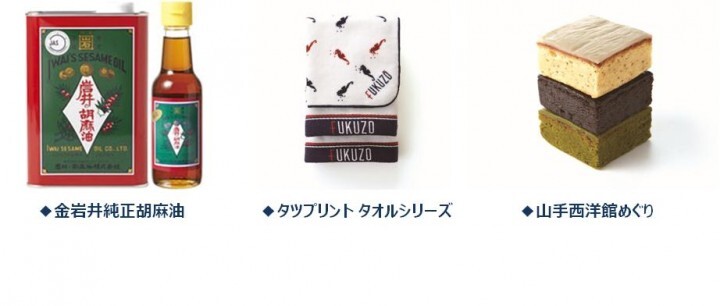 一般社団法人 YOKOHAMA GOODS 001のプレスリリース画像6