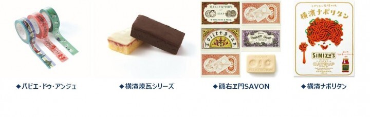 一般社団法人 YOKOHAMA GOODS 001のプレスリリース画像4