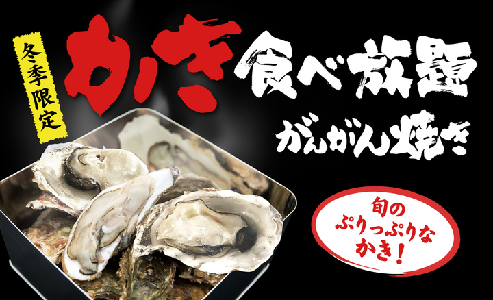 寒い冬こそ暖かい炭火で かき小屋 がんがん焼きで牡蠣食べ放題 The q Beach In Toyosu で21年2月末まで期間限定開催中 株式会社デジサーフのプレスリリース 寒い冬こそ暖かい炭火で かき小屋 がんがん焼きで牡蠣食べ放題 The q Beach In Toyosu で21年2月末まで期間限定開催中 株式会社デジサーフのプレスリリース