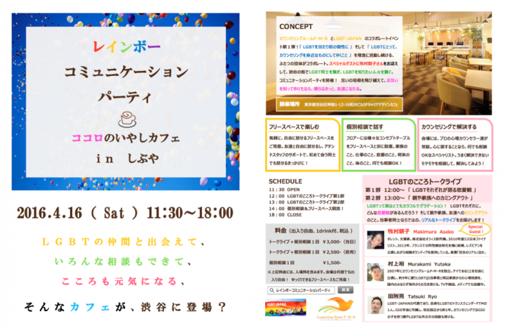 日本初の試み Lgbtの心の健康 イベント レインボー コミュニケーション パーティ を東京都渋谷区で開催します カウンセリングルームp M Rのプレスリリース