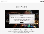 「arrows NX F-02H」PR事務局のプレスリリース
