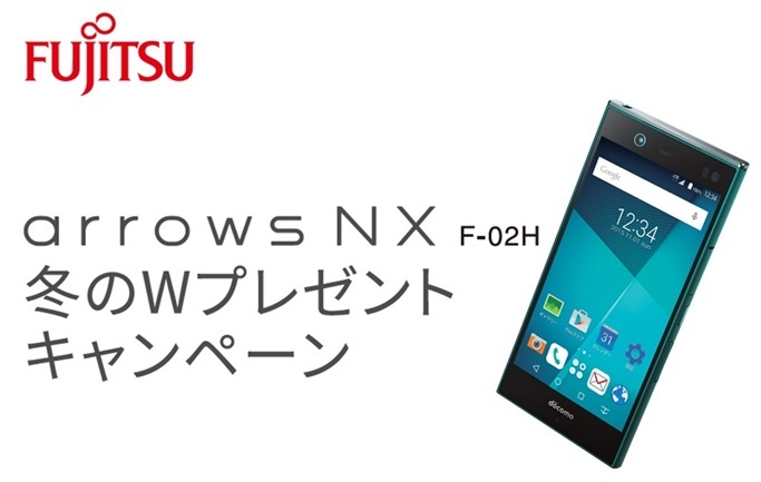 「arrows NX F-02H」PR事務局のプレスリリース画像4
