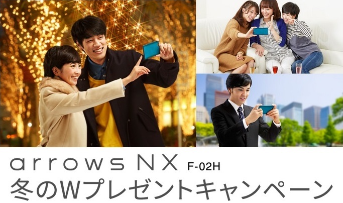「arrows NX F-02H」PR事務局のプレスリリース画像1