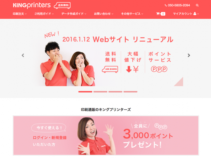 株式会社キングプリンターズのプレスリリース画像2