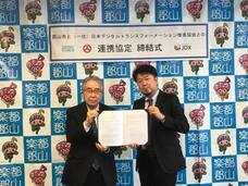 一般社団法人日本デジタルトランスフォーメーション推進協会のプレスリリース画像1