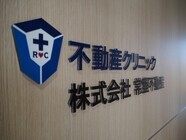 不動産クリニック　株式会社常盤不動産のプレスリリース画像7