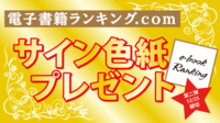 株式会社e-book.Ranksのプレスリリース