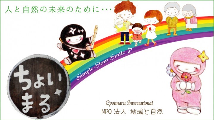 特定非営利活動法人　地域と自然のプレスリリース画像8