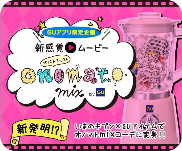 株式会社ジーユーのプレスリリース画像1